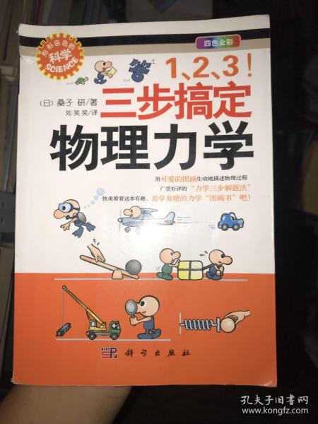 1、2、3！三步搞定物理力学