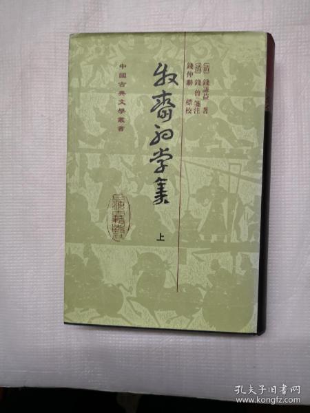 牧斋初学集上册