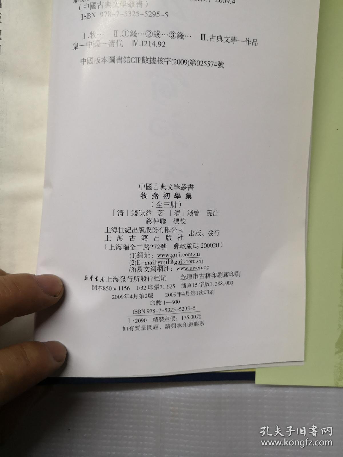 牧斋初学集上册