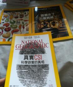 NATIONAL GEOGRAPHIC 中文版 2016年3.6.8月（3本）