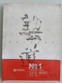 艺道创刊号