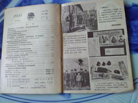 共青团员1966年第15期，刘英俊专辑，无钩抹