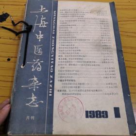 上海中医药杂志1989年全