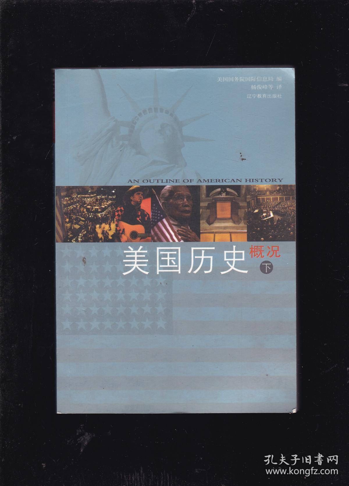 美国历史概况（下）