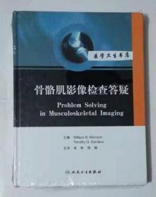 骨骼肌影像检查答疑
