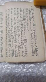 日本原版：金書一名 謙遜乃道引（金书一名 谦逊的向导）