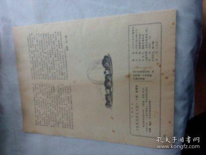 解放日报著名记者许寅旧藏   1985年《文学白皮书》  济公外传    作者包蕾  徐昌霖  许寅  插图  白小锭  首页有小裂口  有自然旧的黄斑  评八五品勿以品相说事