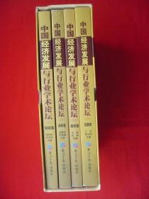 【中国经济发展与行业学术论坛】之六.2018年版.政府卷.金融卷.税务卷.财政卷.全四卷