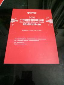 2016广州国际音响唱片展  参展指南  /EXHIBITOR  GUIDE