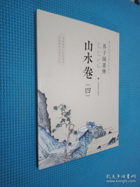 芥子园画传：山水谱4