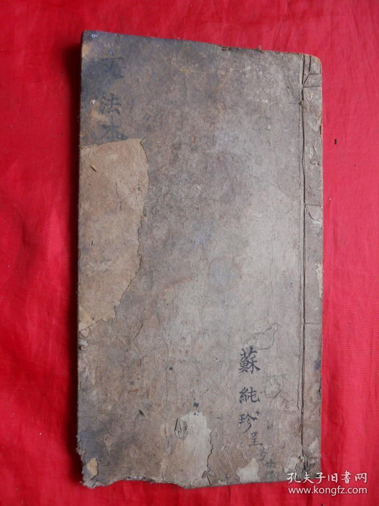 线装古旧书，手抄本 ，文法本，尺寸约24*13.5cm