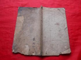 线装古旧书，手抄本 ，文法本，尺寸约24*13.5cm