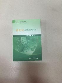 《专科合理用药问答》丛书·消化科合理用药问答