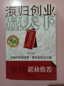 海归创业赢天下