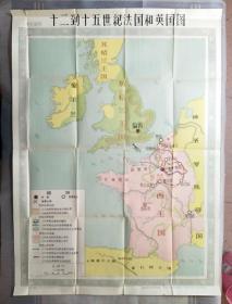 十二到十五世纪法国和英国图1958（中学适用）全开一张带封套