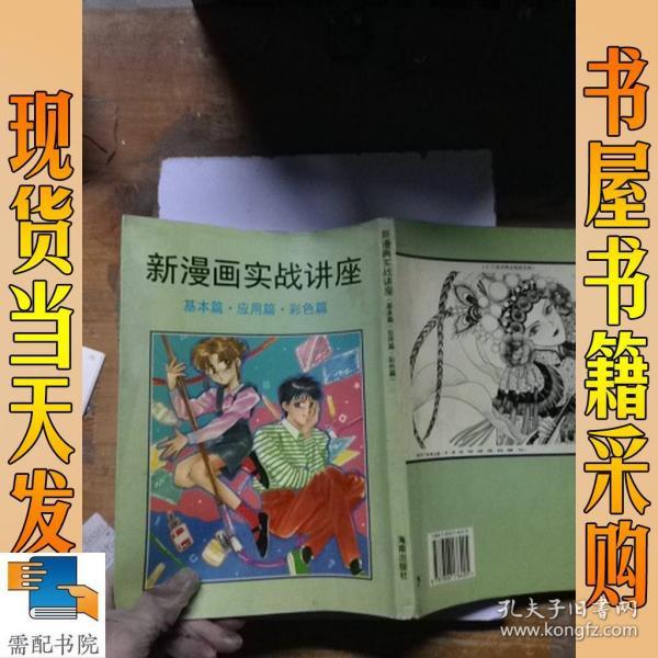 新漫画实战讲座