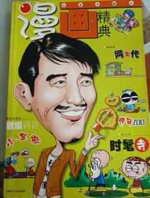 漫画精典六月刊