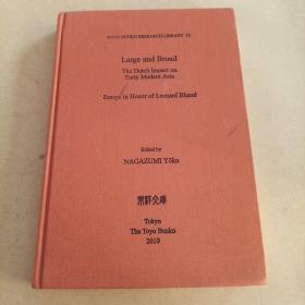 Large and Broad The Dutch Impact on EarIy Modern Asia ——Essays in Honor of Leonard Blusse（英文 原版）