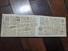 支那事变野战邮便局 盖章本 盖戳本 スタンプ帳 1938年 日本侵华 罕见 内有：九江汉口陷落、张家口蒙古联合自治政府成立、鄱阳湖、庐山、凤阳野战局、黄鹤楼 武昌野战局等章