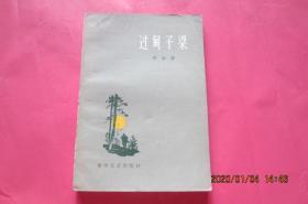 过甸子梁（1959）