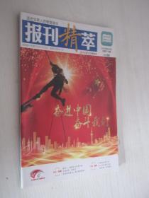 报刊精萃   2019年4月  总第178期