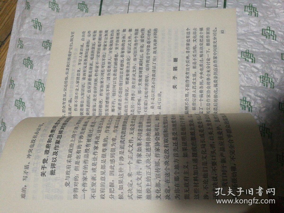 党和国家领导人论文艺