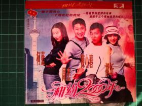 电影 相约2000年VCD 光盘(音像类全场买十9折,买二十8折,买三十7折,一件拍品内含多个商品的算一件)