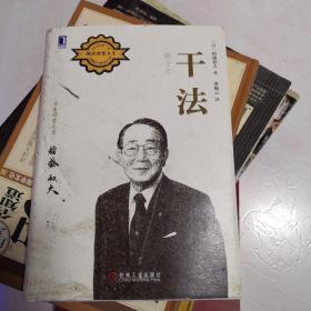 干法