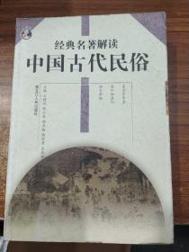 中国古代民俗.一.东京梦华录 洛阳伽蓝记 桯史新编