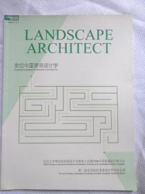 景觀設(shè)計(jì) ?？?--定位中國(guó)景觀設(shè)計(jì)學(xué)