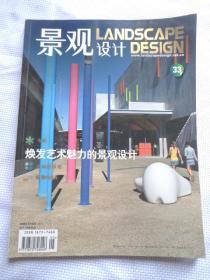 景觀設(shè)計(jì)2009年5月總第33期 專題 煥發(fā)藝術(shù)魅力的景觀設(shè)計(jì)