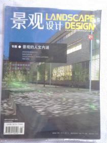 景觀設(shè)計(jì)2007年5月總第21期 專題 景觀的人文內(nèi)涵