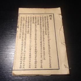 言文对照 初等作文新范 第一册