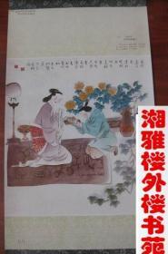 挂历 1992年张白圣工笔画选(13张全)