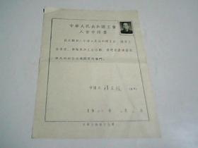 1950年中华人民共和国工会入会申请书