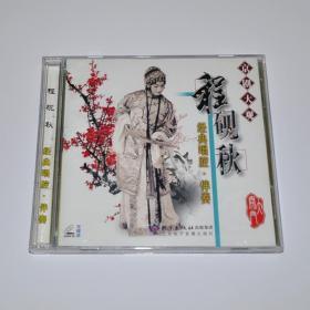 京剧大师 程砚秋经典唱腔+伴奏   全新正版2CD光盘