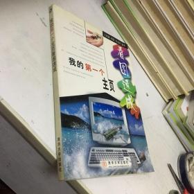 我的第一个主页