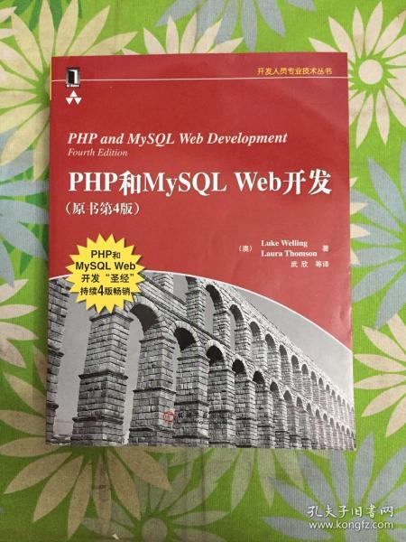 PHP和MySQL Web开发(原书第4版)：PHP and MySQL Web Development, Fourth Edition