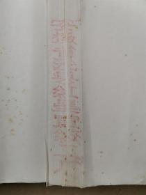 包真约90年代 (红星牌) 红星二厂(邵洛羊)定制宣纸 ,内有(洛羊书画)水印暗记  玉版 四尺一刀 100张整 边上有自然旧黄斑，手感佳