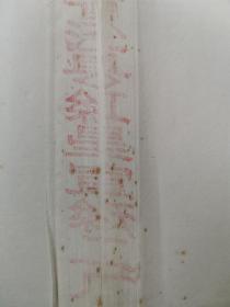 包真约90年代 (红星牌) 红星二厂(邵洛羊)定制宣纸 ,内有(洛羊书画)水印暗记  玉版 四尺一刀 100张整 边上有自然旧黄斑，手感佳