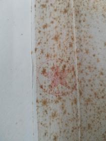 包真约90年代 (红星牌) 红星二厂(邵洛羊)定制宣纸 ,内有(洛羊书画)水印暗记  玉版 四尺一刀 100张整 边上有自然旧黄斑，手感佳