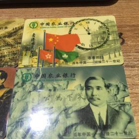中国农业银行金穗纪念卡 百年中国——迎接二十一世纪（10张合售）