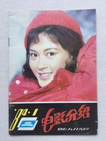 电影介绍1984年第1期