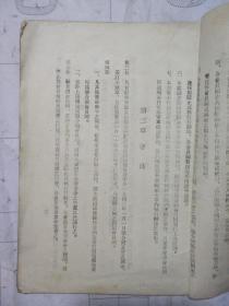 联合国宪章全文（辽西省委材料室藏书）