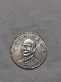 中华民国九十六年拾圆硬币，品相如图，保真，看好再拍，非假不退