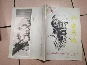 尹湛纳希逝世一百周年纪念专刊（作家天地）