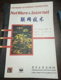 NetWare与Internet联网技术