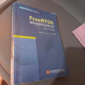 FreeRTOS源码详解与应用开发—基于STM32