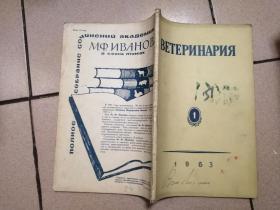 betepиhapия（1）1963 俄文