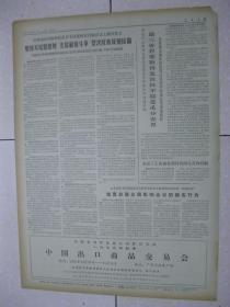 人民日报 1973年9月10日 第一～六版（大庆职工掀起学习十大文件热潮；浙江省三门县委继续把批林整风放在首位；敢于斗争的青年人——记辽宁省下乡知识青年张铁生；青海省玉树藏族自治州各级党组织认真看书学习 深入批林整风；中共山东省海阳县委老干部帮助新干部茁壮成长记事；来自千里油海的喜报（报告文学。大庆油田杨利民 曹文祥）；我国台湾省旅日、旅美、旅西德同胞同在京台湾同胞和北京市体育工作者、运动员联欢）